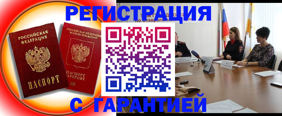 миграционный учет в Озёрске