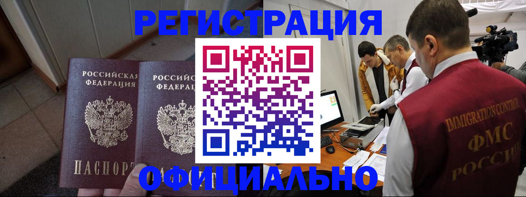 временная регистрация 2025 в Озёрске