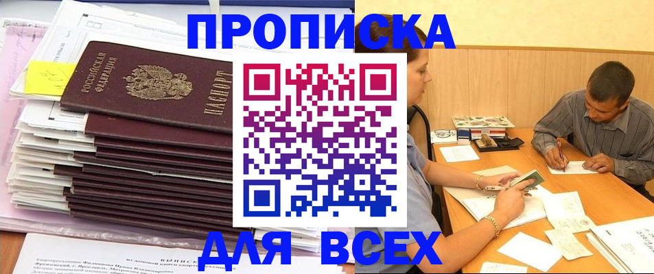 прописка иностранных граждан в Озёрске