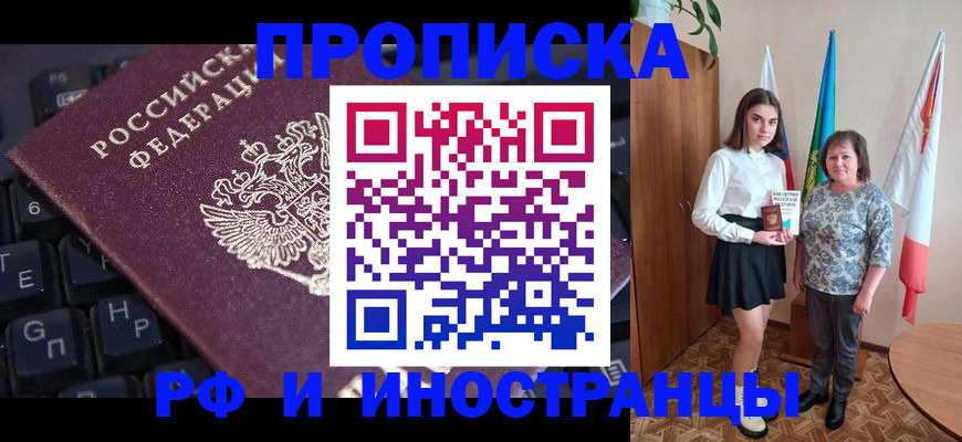 прописка гарантия в Озёрске