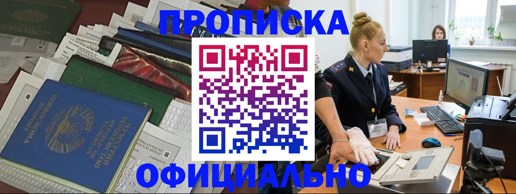 прописка 2025 в Озёрске